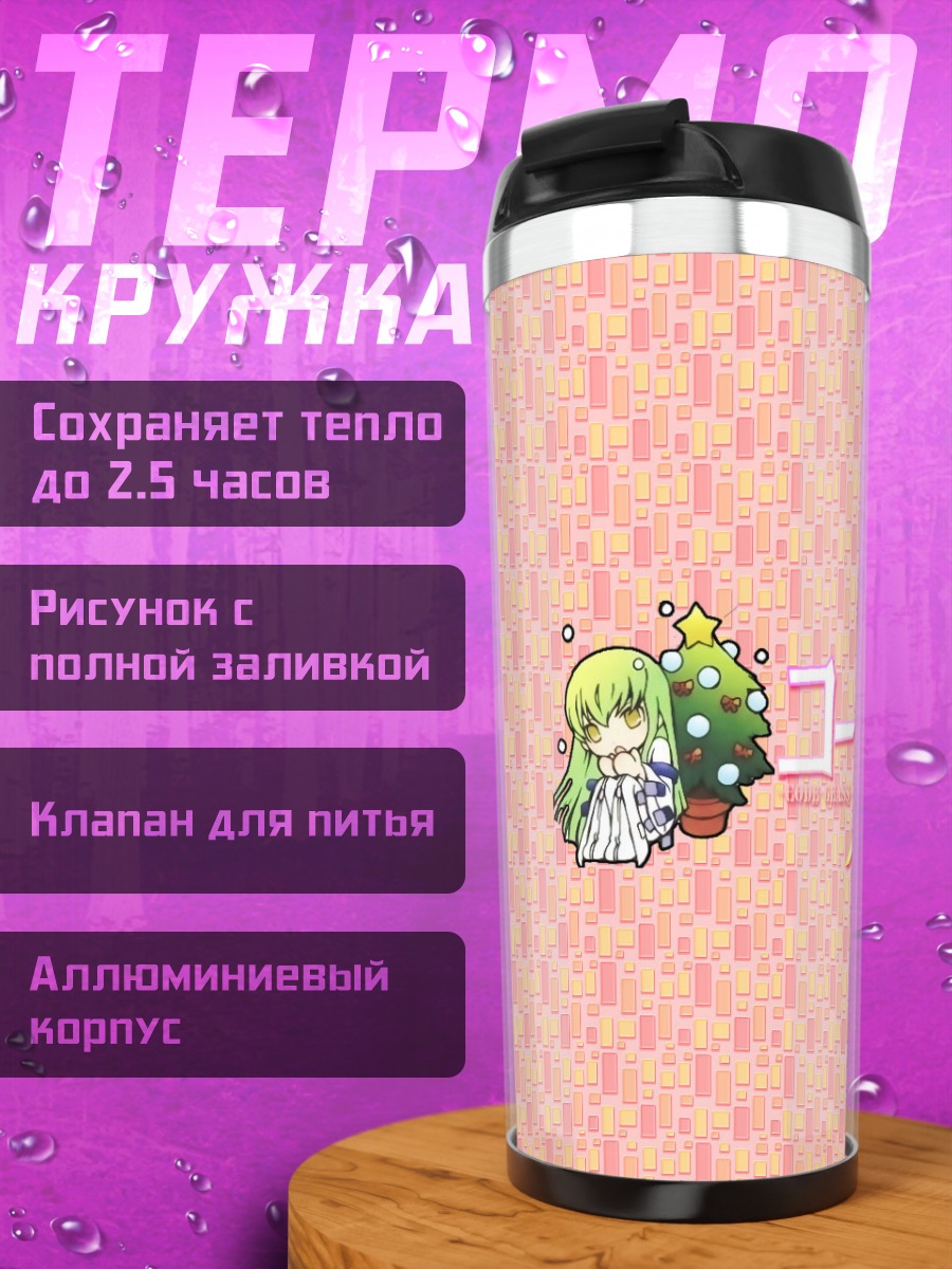 Термокружка Сиси из Code Geass