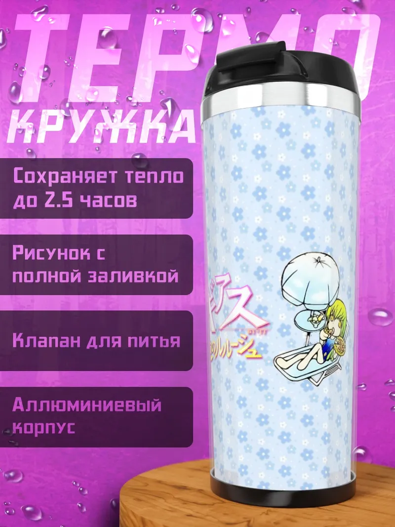 Термокружка Сиси в Code Geass