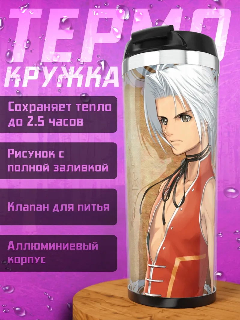 Термокружка Сияющие слезы