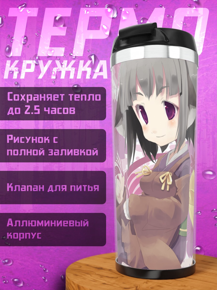 Термокружка Девочка с ушками
