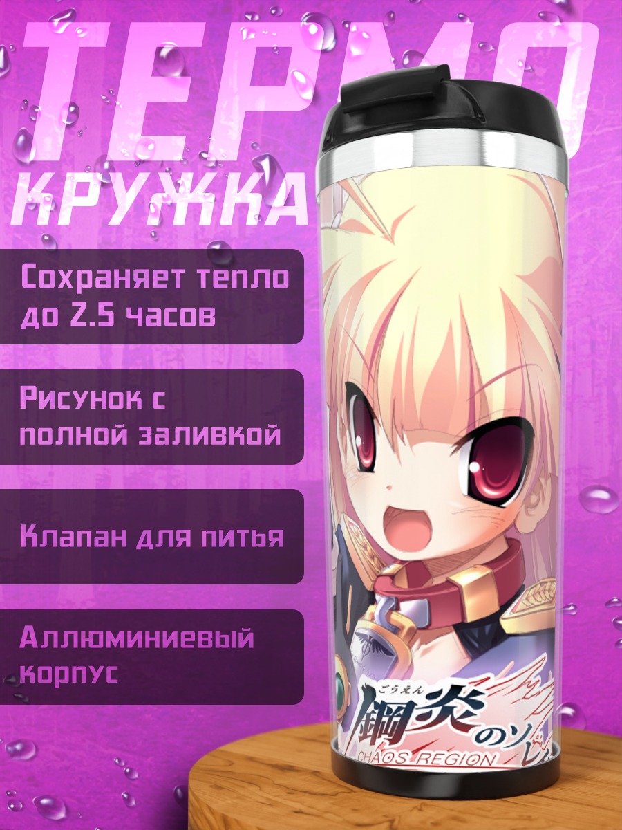 Термокружка Рэй в празднике
