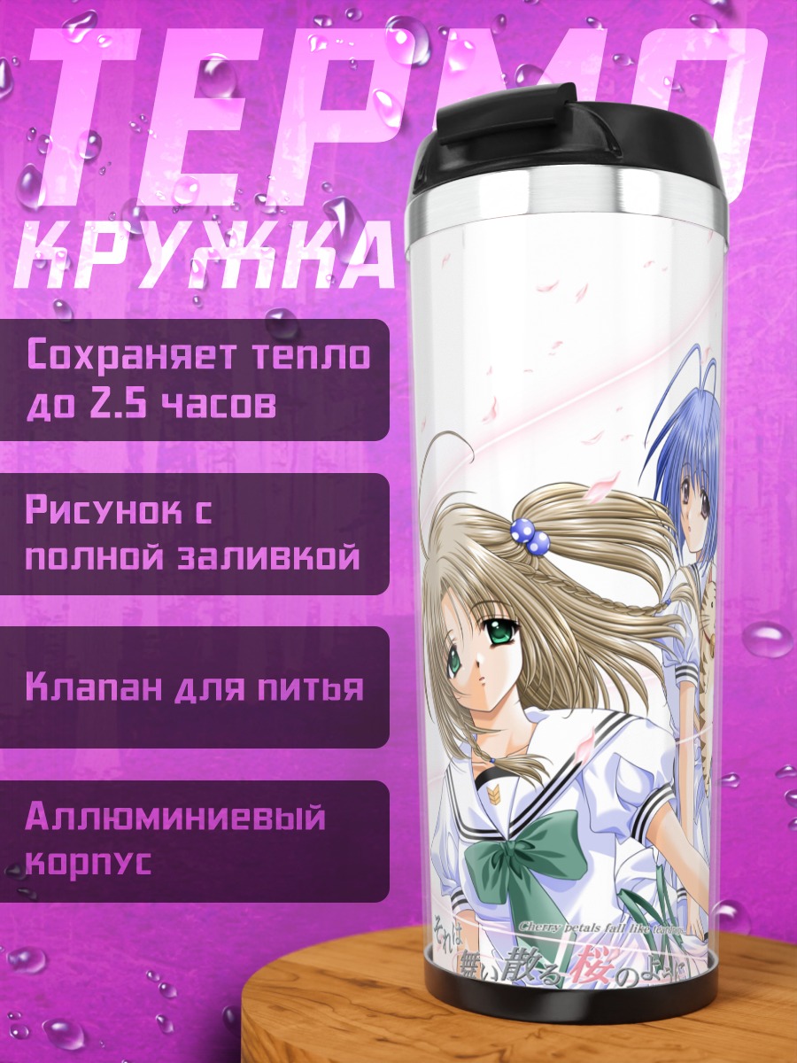 Термокружка Нозоми Хошизаки и подруги