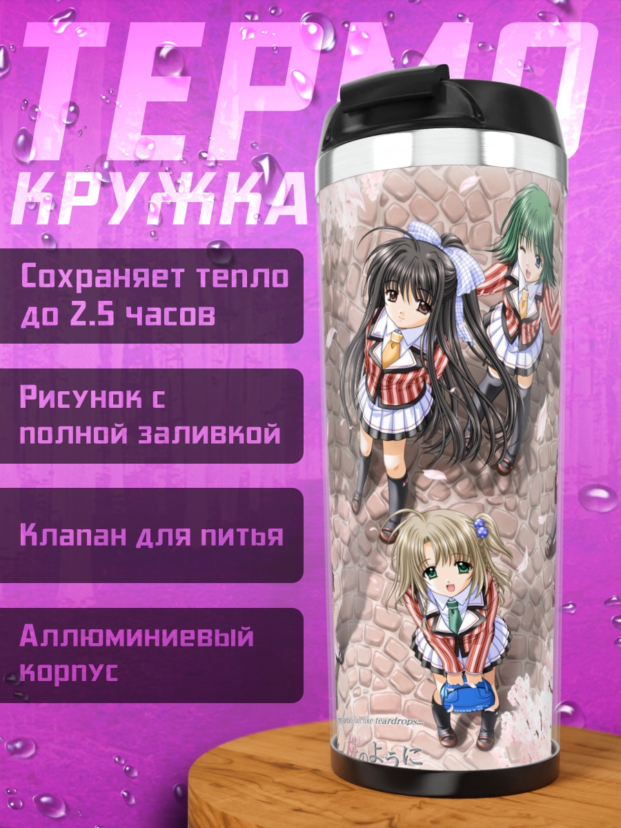 Термокружка Нозоми Хошизаки и подруги