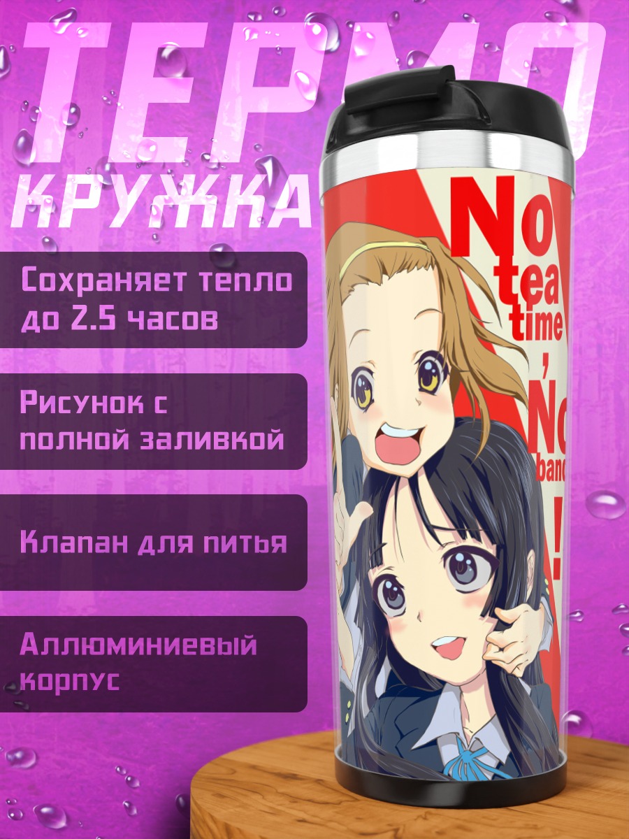 Термокружка Девушки K-On!