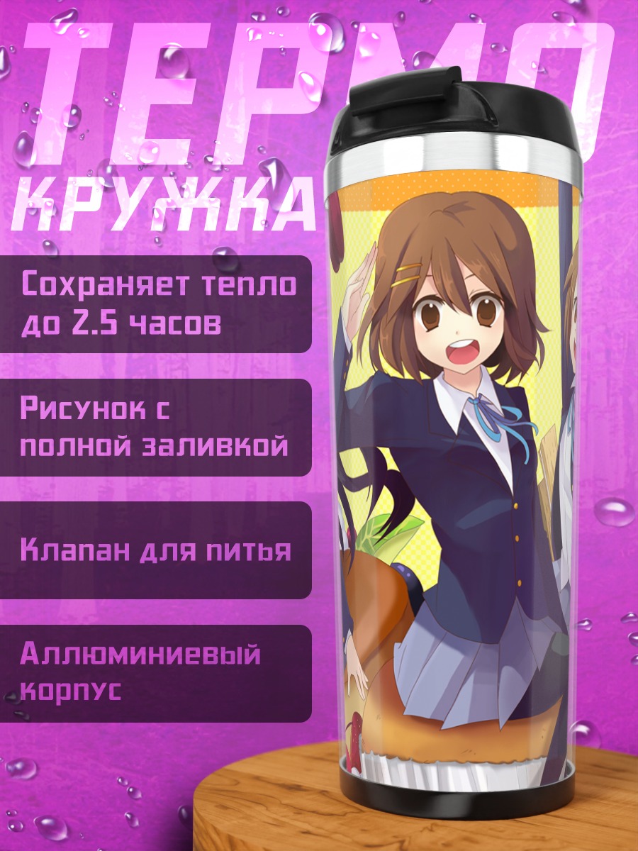 Термокружка Девушки K-On!