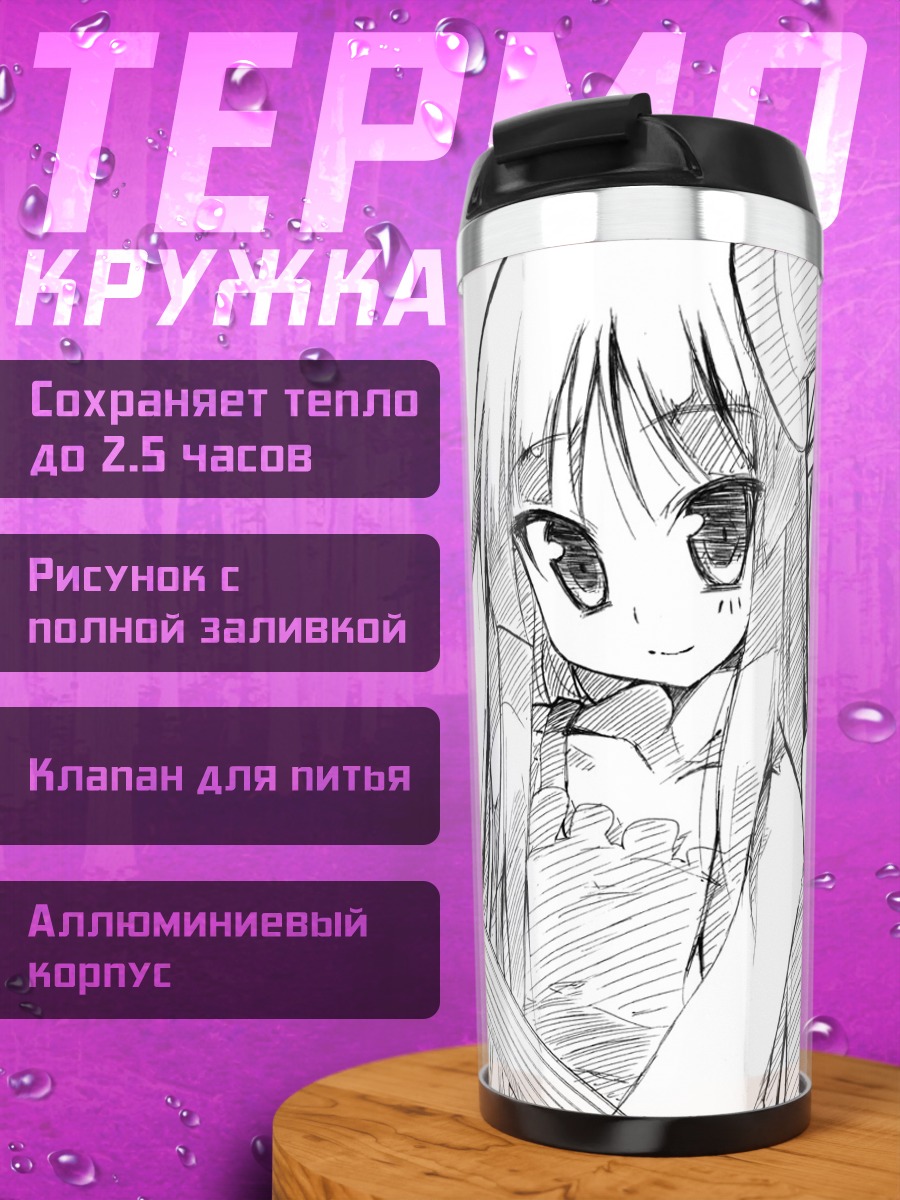 Термокружка Мио Акияма и Рицу