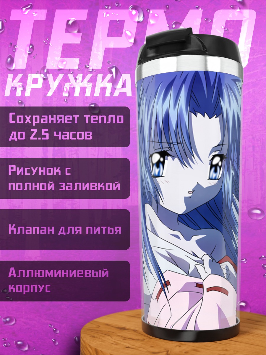 Термокружка Мисузу в небесах