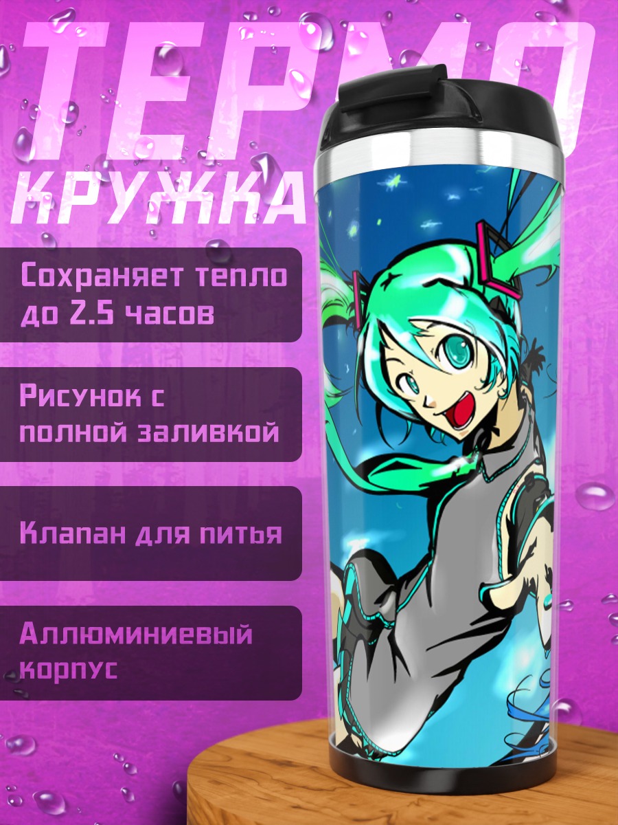 Термокружка Мику Хацунэ в потоке