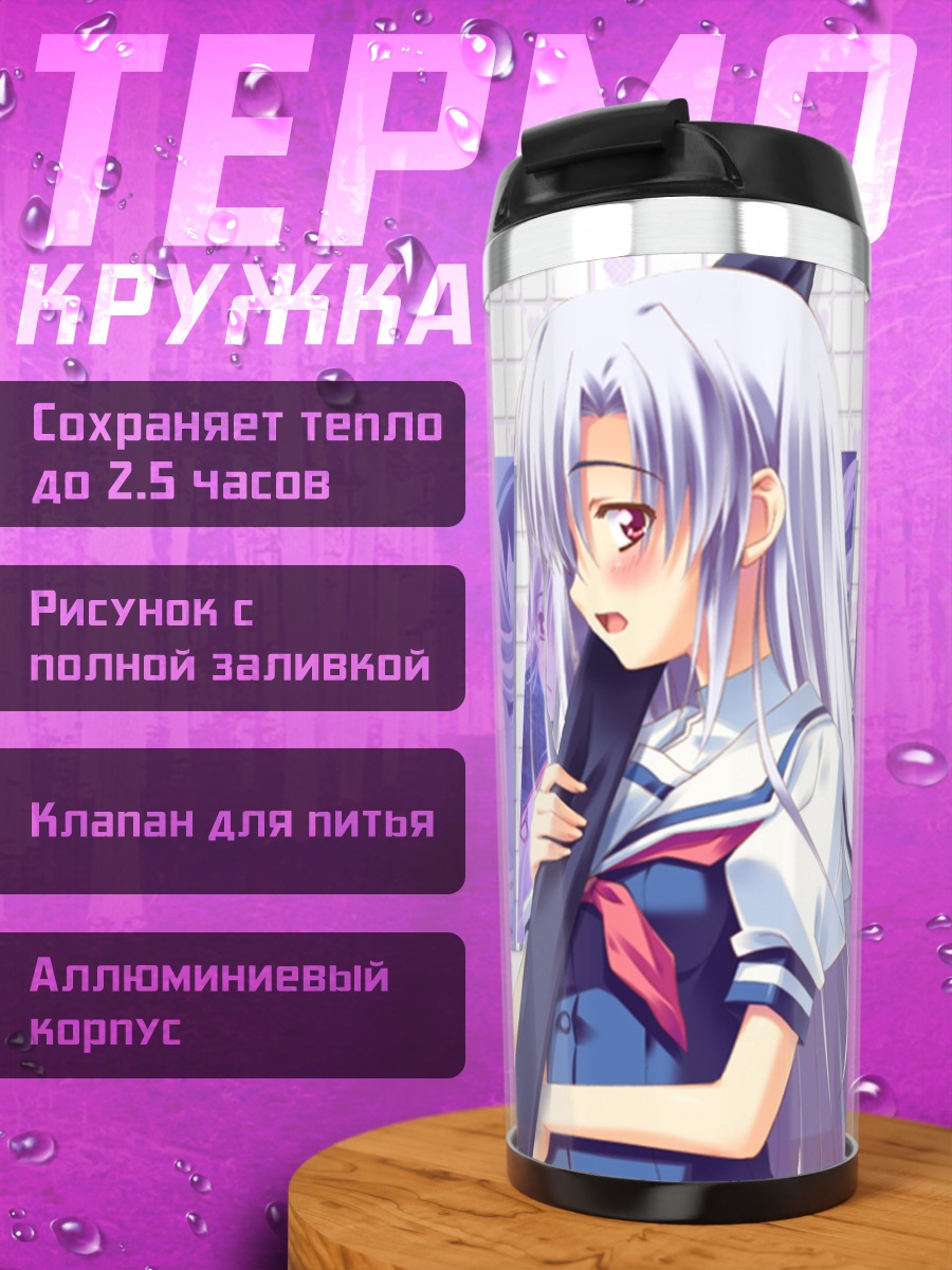 Термокружка Тамами Минатогава в школе