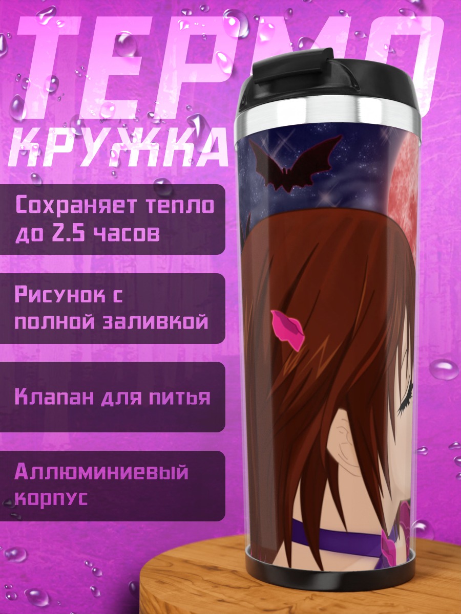 Термокружка Юки Кросс и луна