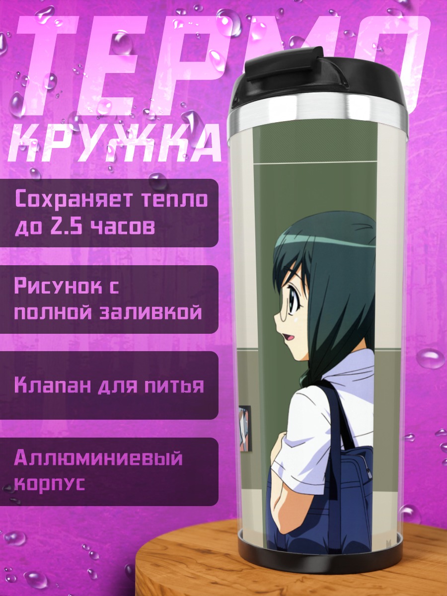 Термокружка Школьницы Girls High