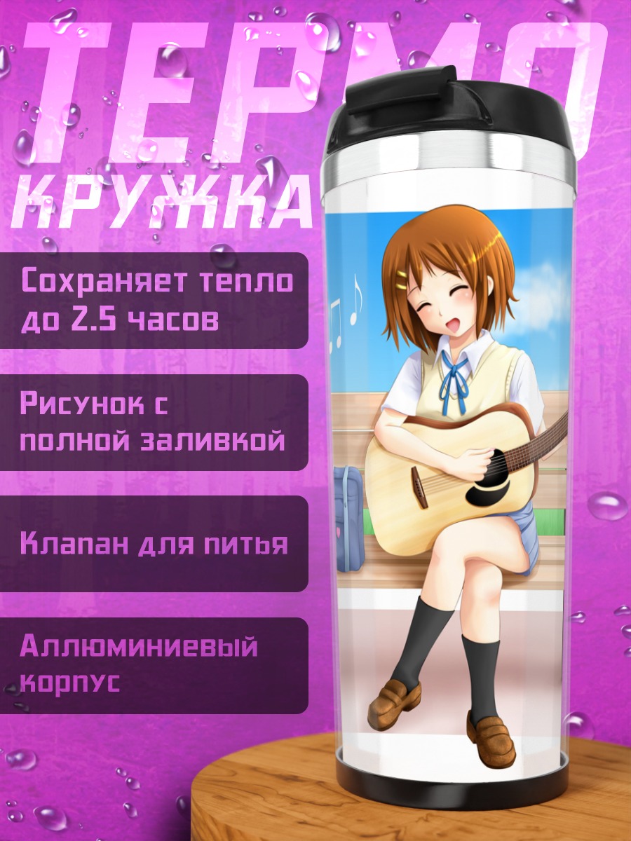 Термокружка Юи Хирасава с гитарой