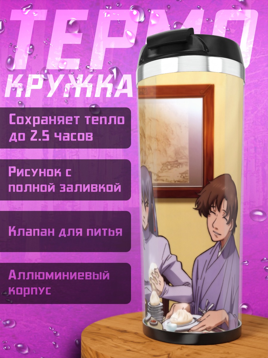 Термокружка Макрос семейный ужин