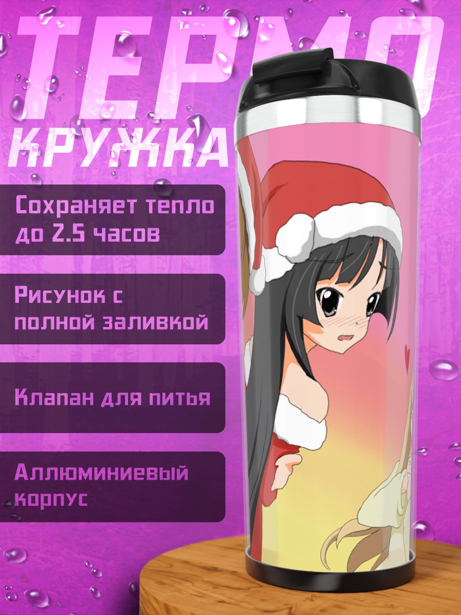 Термокружка Юи Хирасава в Санте