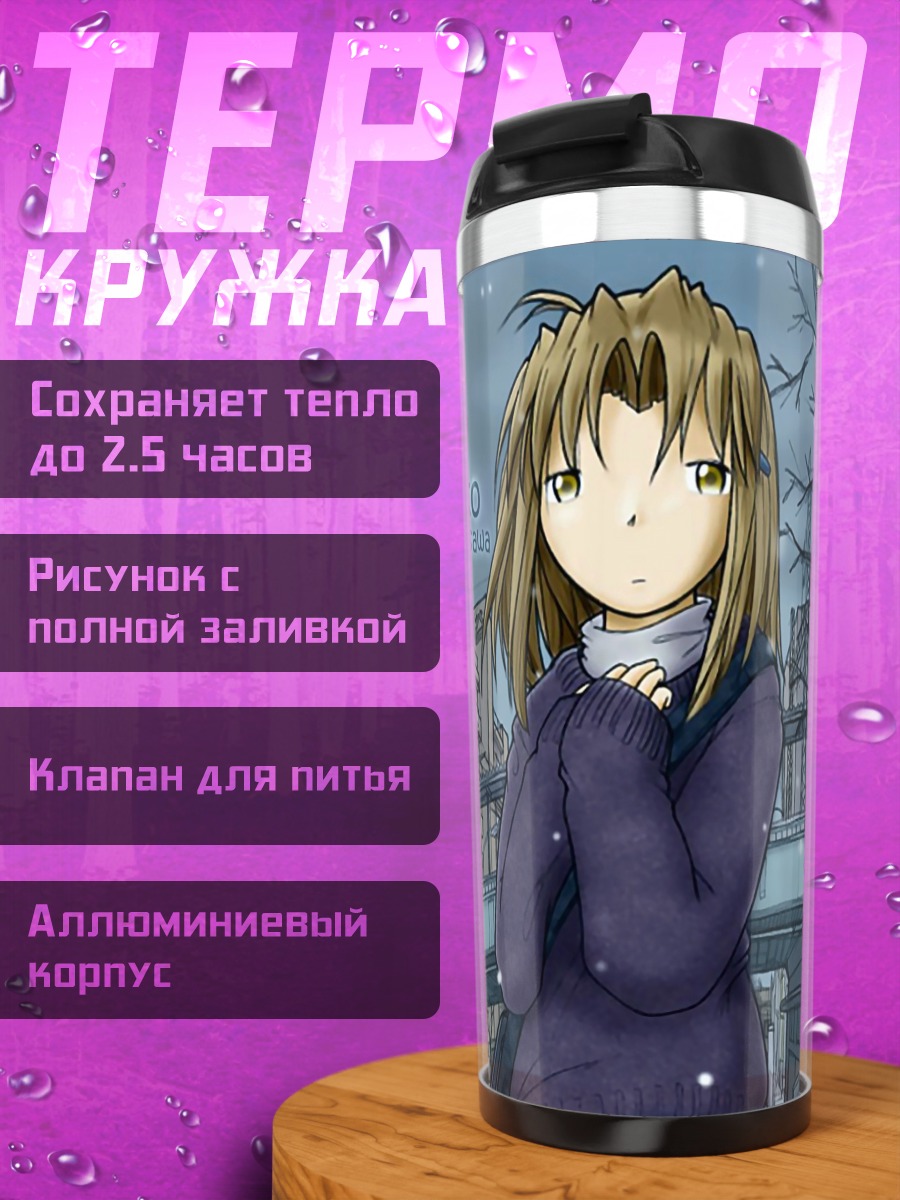 Термокружка Кимико Нанасава в городе