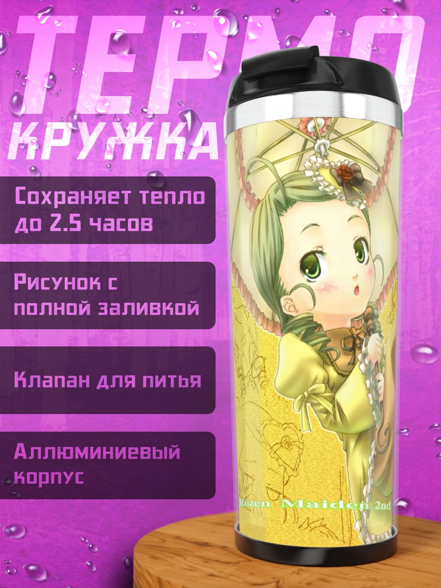 Термокружка Канария с зонтиком