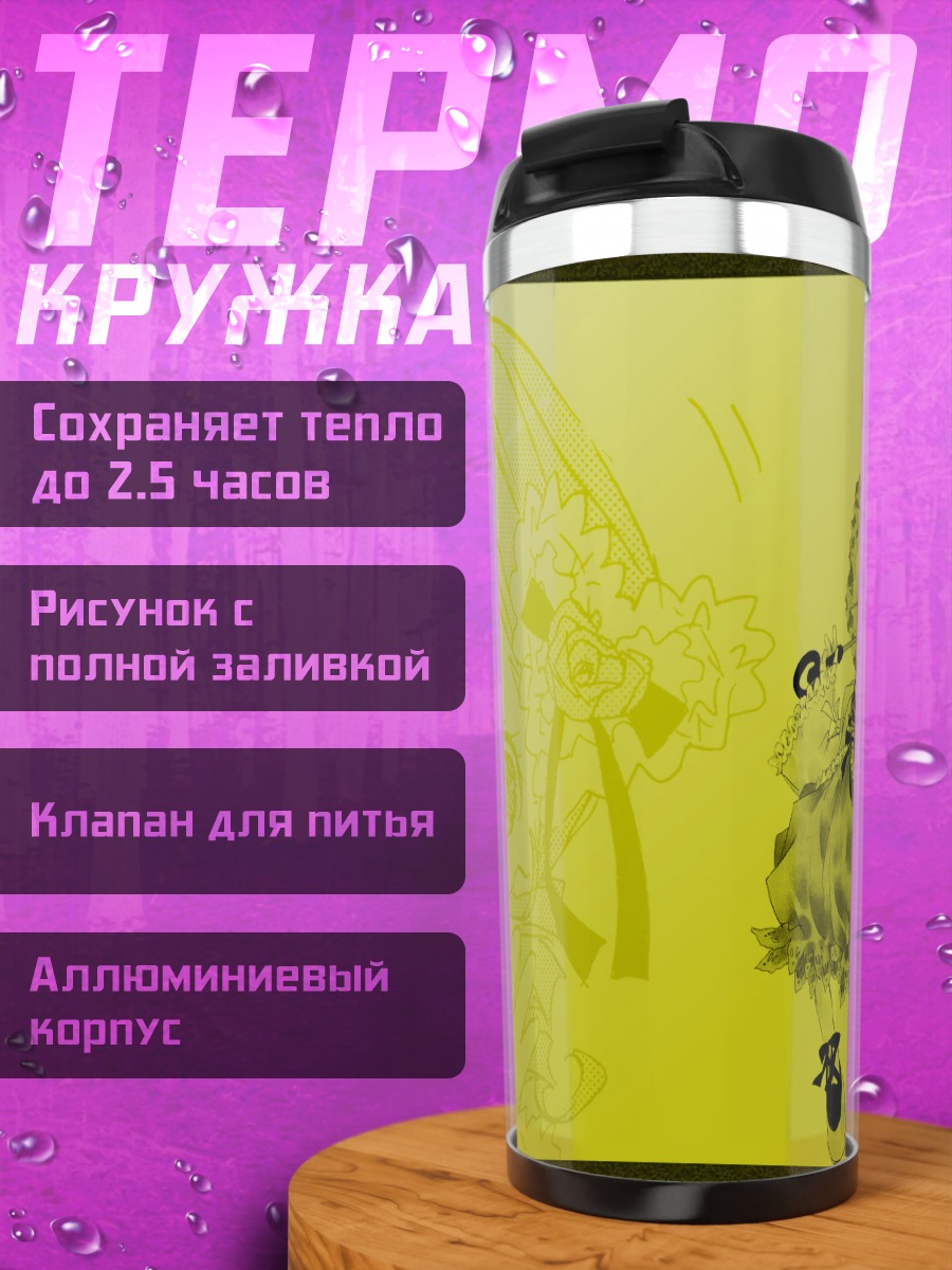Термокружка Канария с зонтом