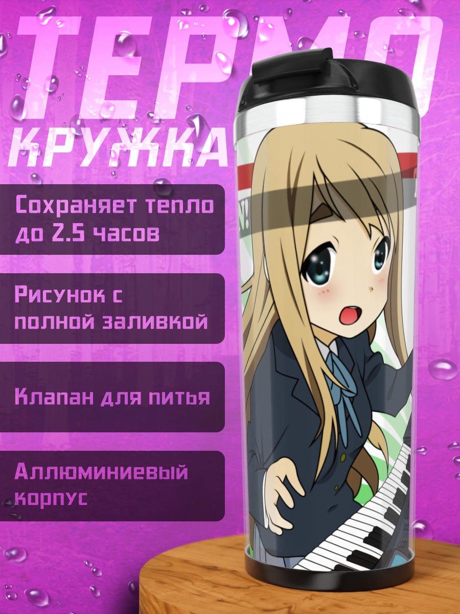 Термокружка Цумуги Котобуки за клавишами