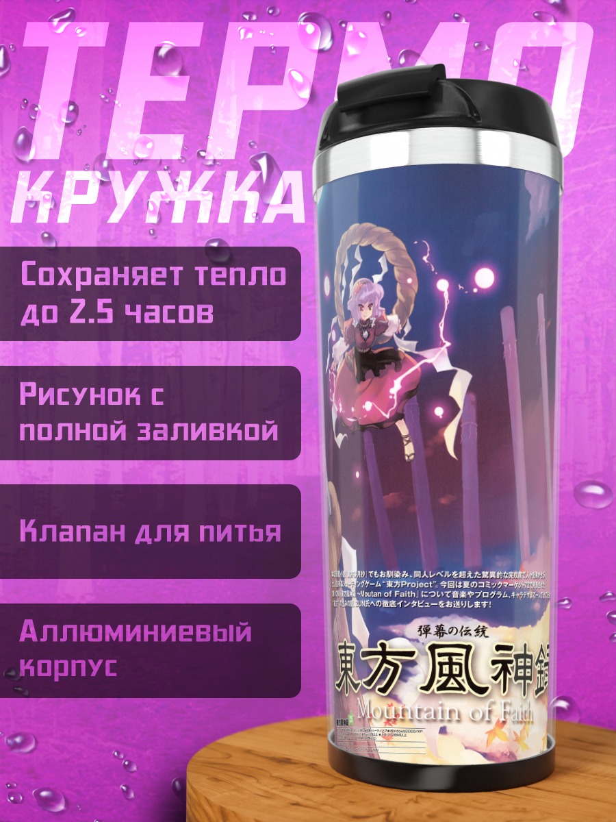 Термокружка Рейму Хакурэй в бою