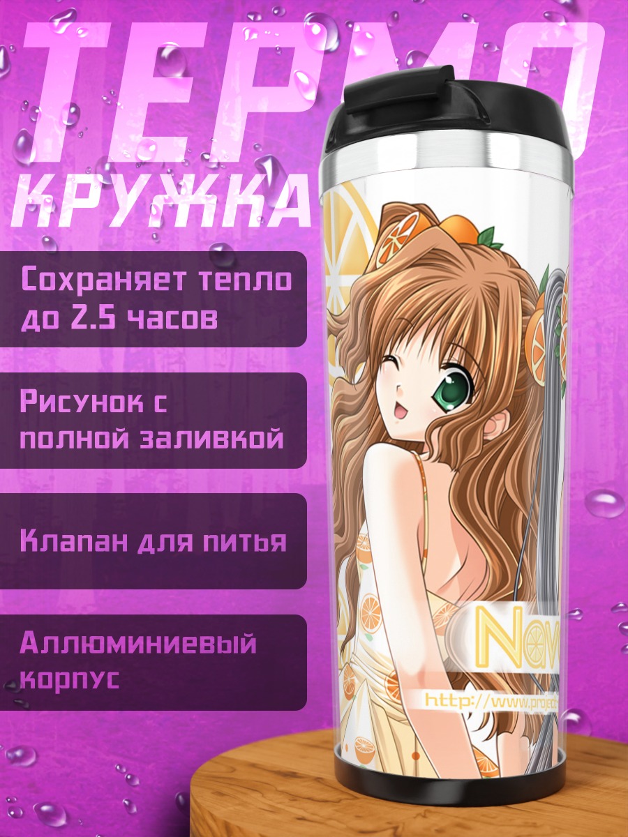 Термокружка Цитрусовые девушки