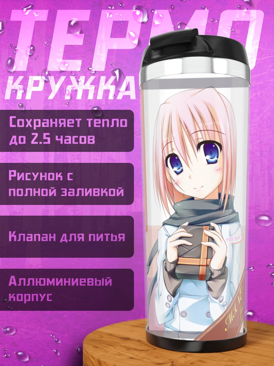 Термокружка Девушка с шарфом