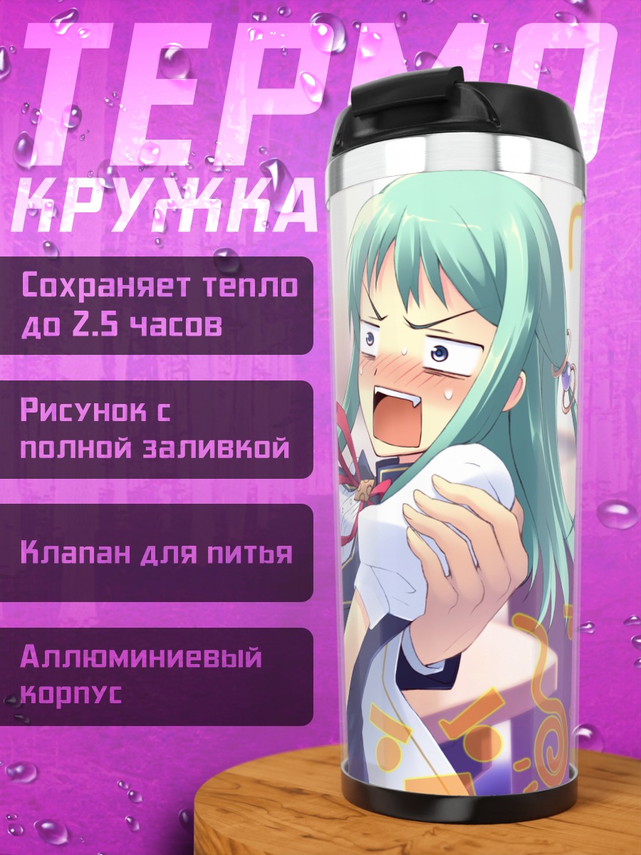 Термокружка Сё Кацураги и Акира Дэндо