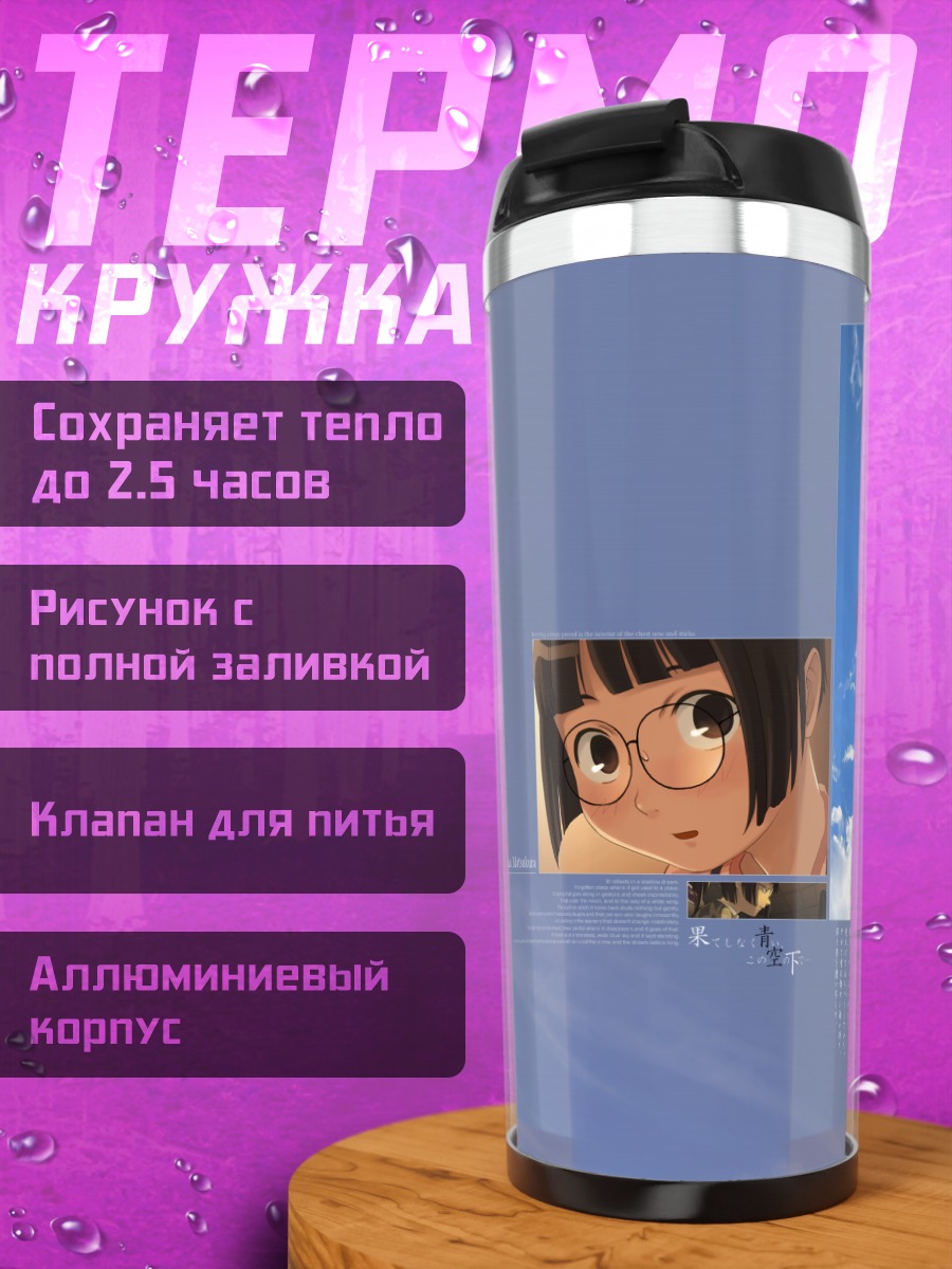 Термокружка Асуна Мацукура в окнах