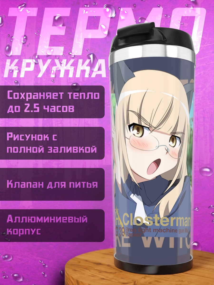 Термокружка Перрин Клостерманн в форме