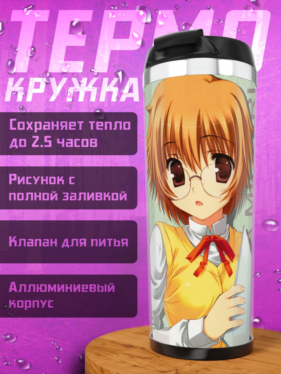 Термокружка Мичиру Ямада в очках