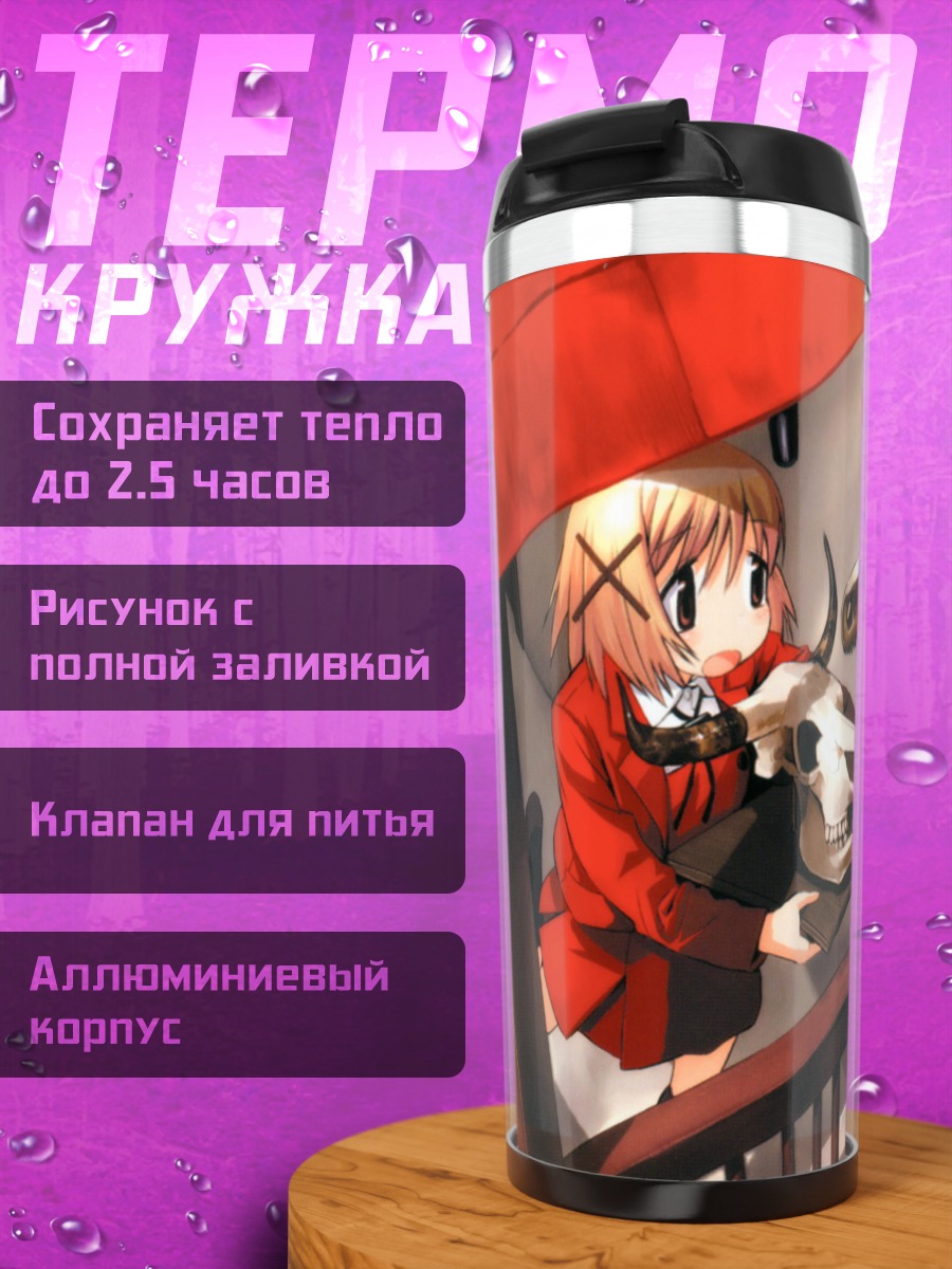 Термокружка Мияко и Юно с черепом