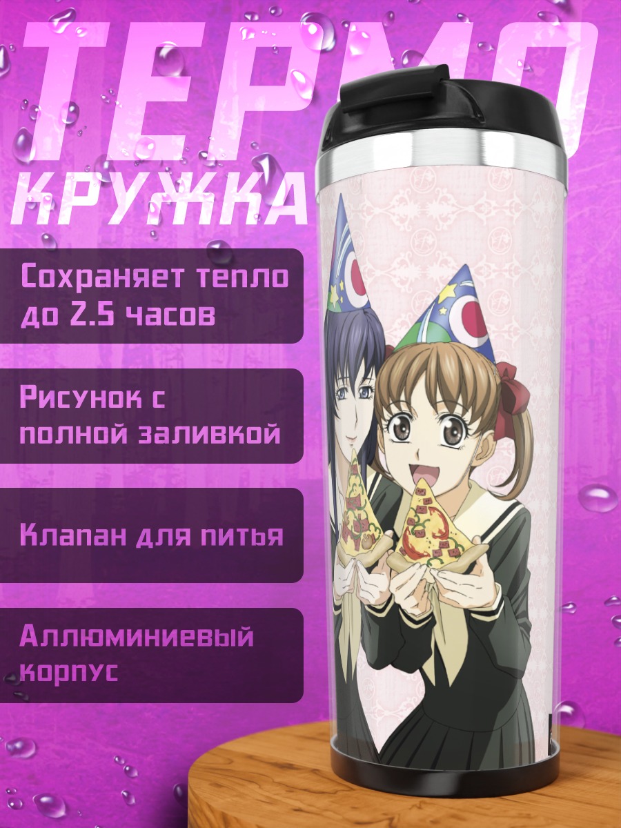 Термокружка Юми Фукудзава с пиццей