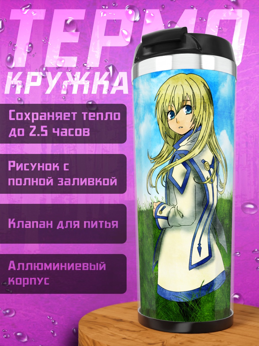 Термокружка Колетт Брюнель на лугу