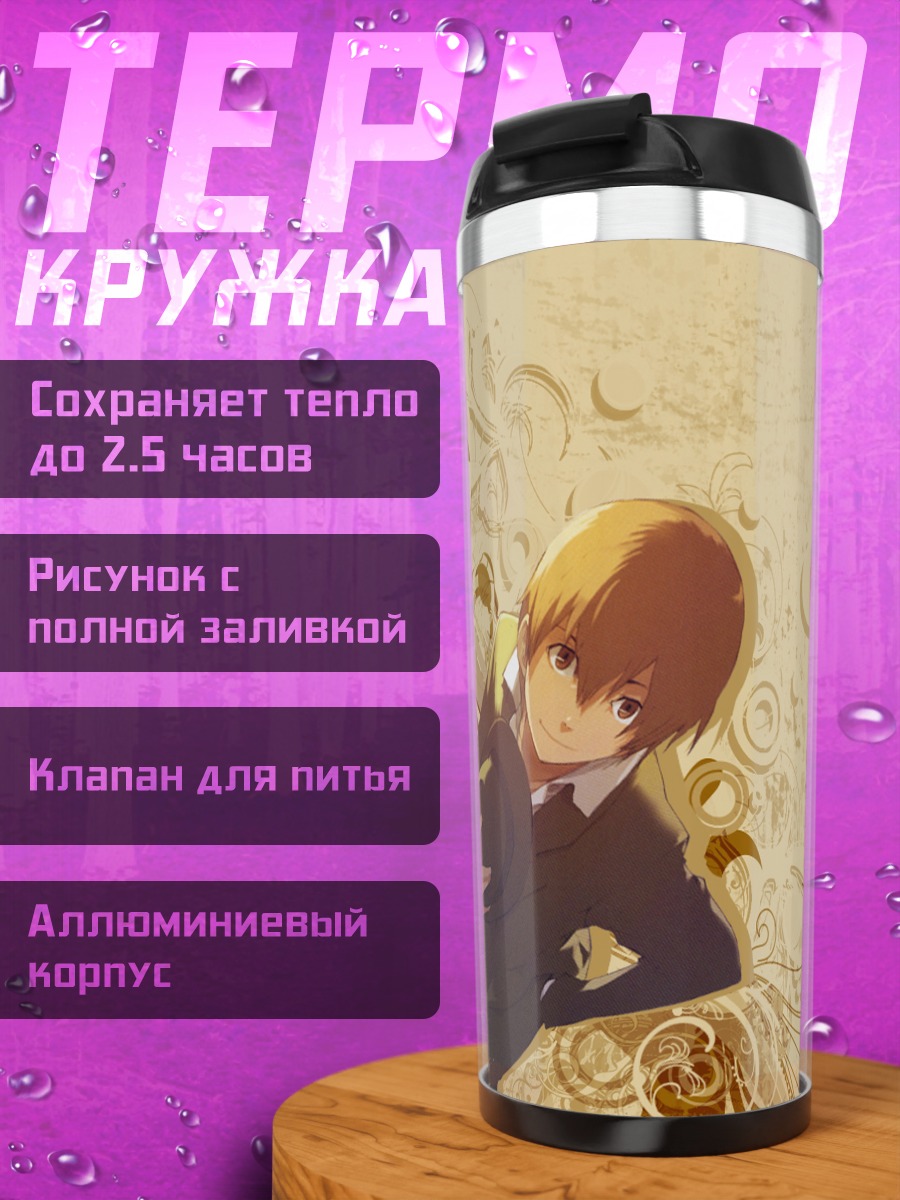 Термокружка Фиро Прошенезо в вихре