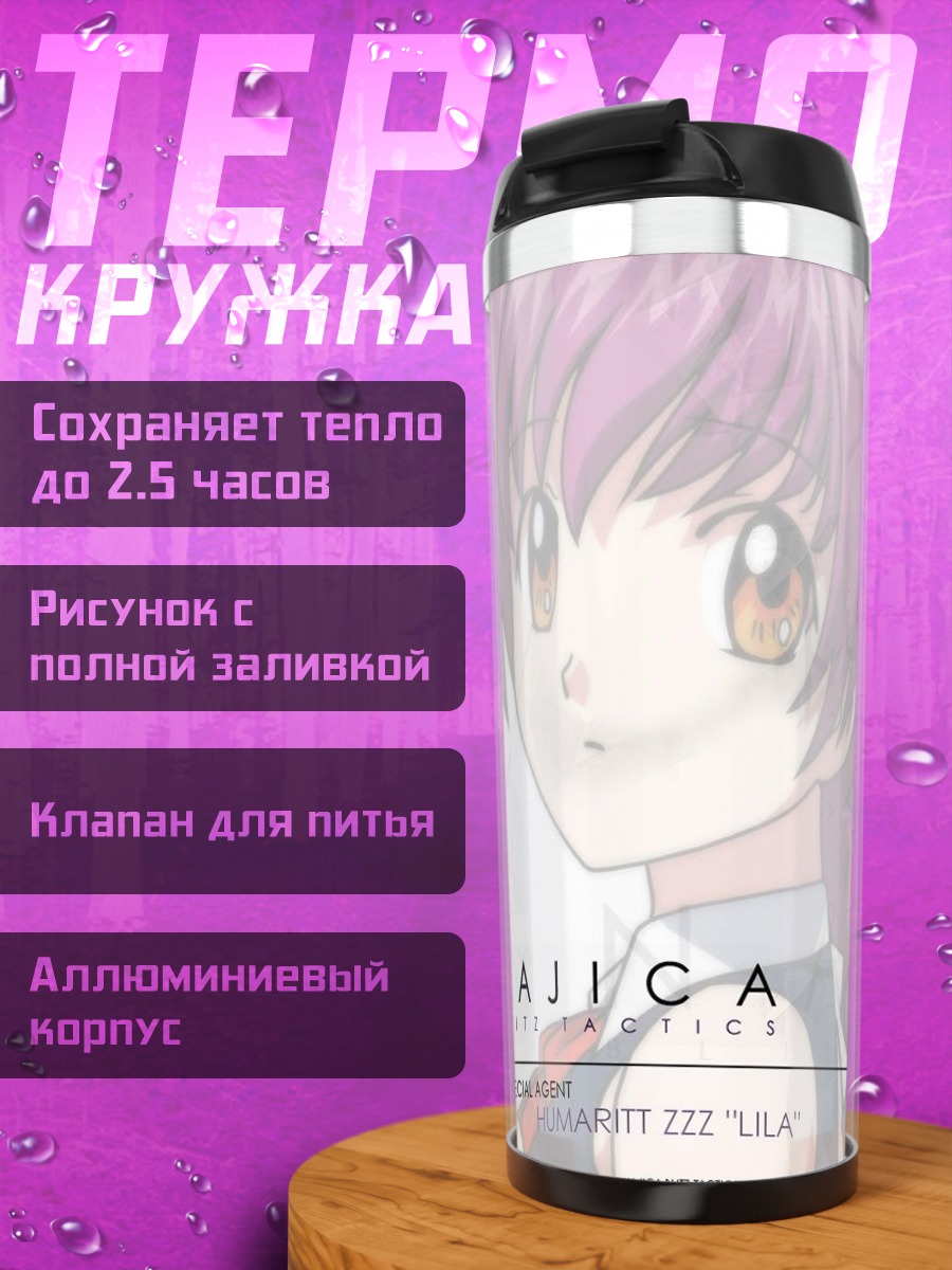 Термокружка Лила из Najica