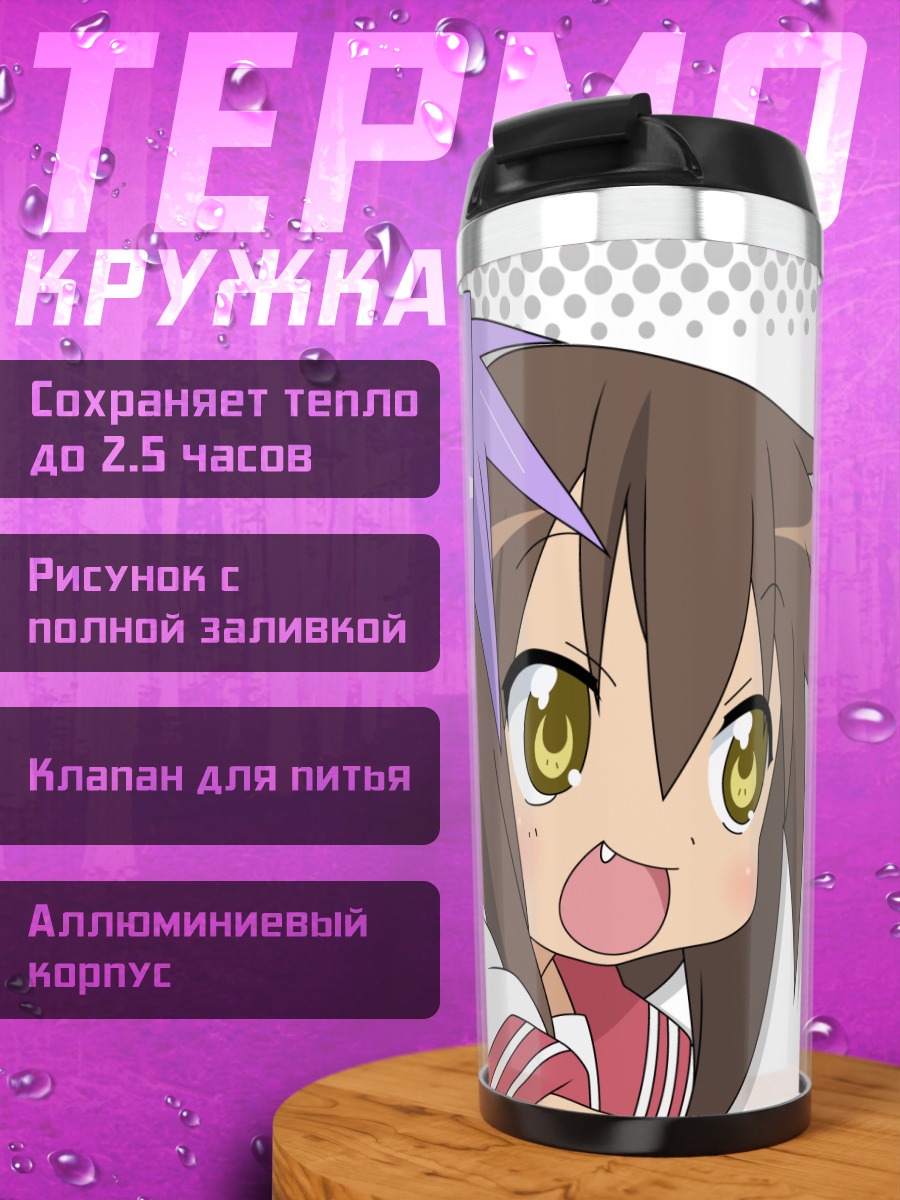 Термокружка Мисао Кусакабе из Lucky Star