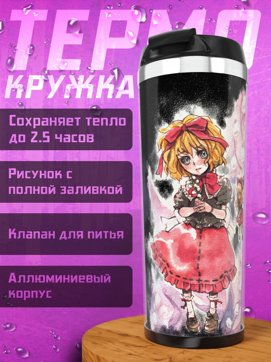 Термокружка Медисин Меланхоли в цветах
