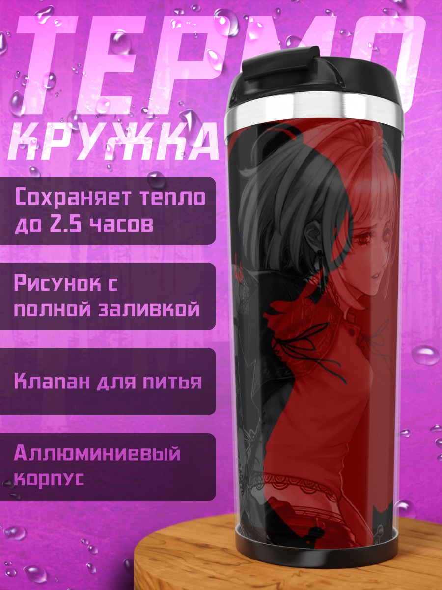 Термокружка Дракон и Дракон