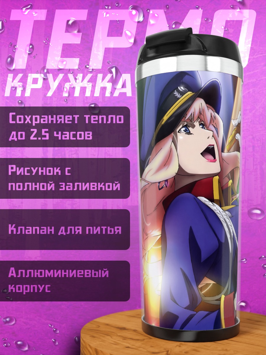 Термокружка Шерил Ном в свете софитов