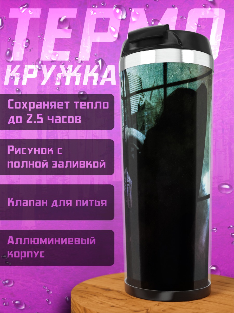Термокружка The Big O в городе