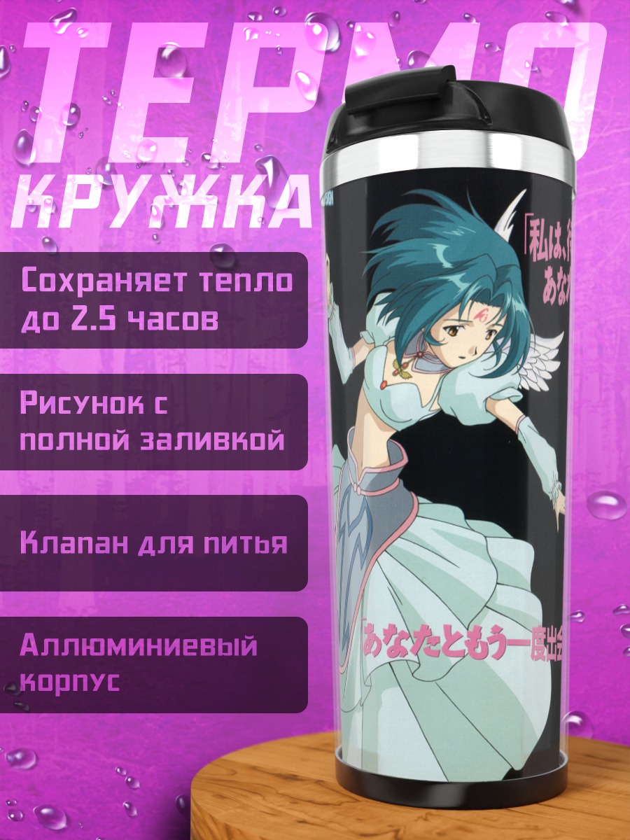 Термокружка Субару и Цукаса
