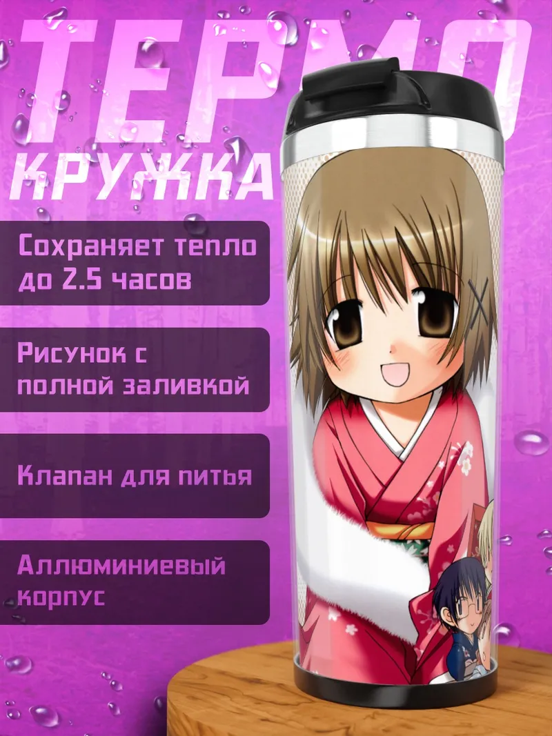 Термокружка Хиро в кимоно