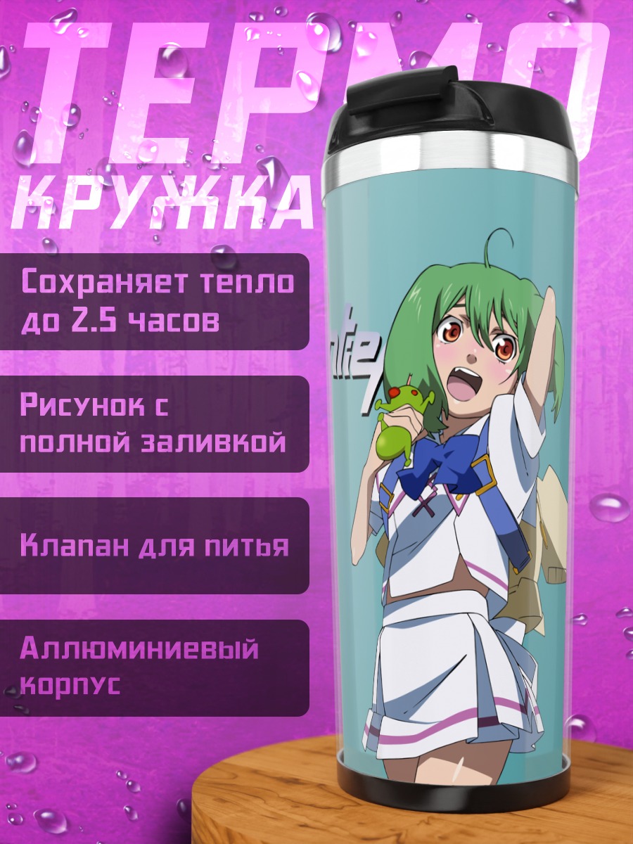 Термокружка Ранка Ли в полете
