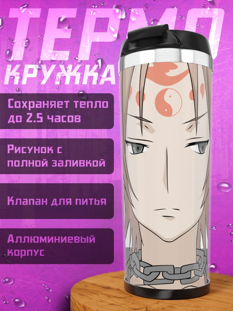 Термокружка Акицу в цепях