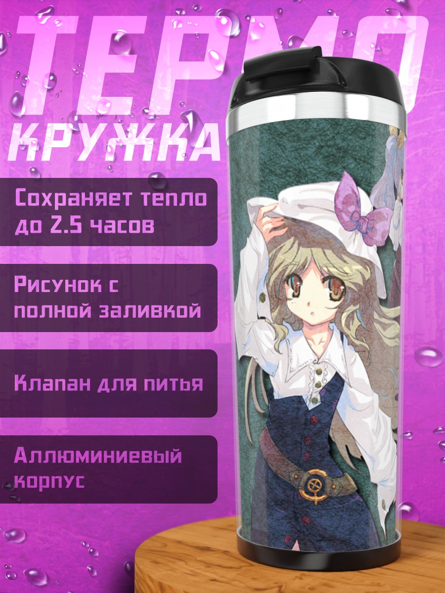 Термокружка Тоёхимэ и Ёрихимэ