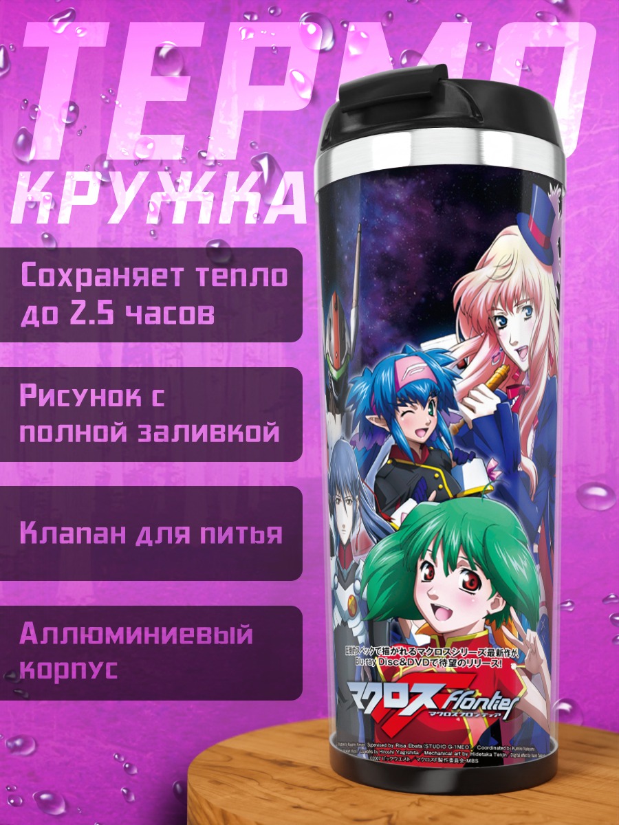 Термокружка Шерил Ном и звезды
