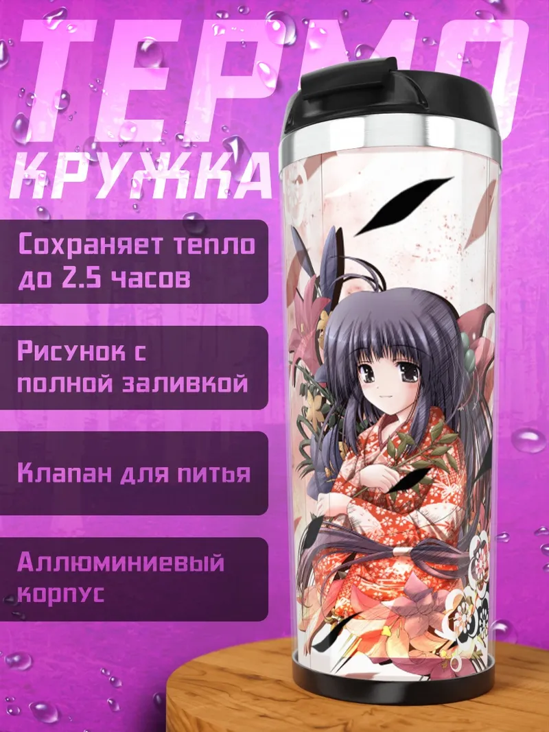 Термокружка Девушка в кимоно