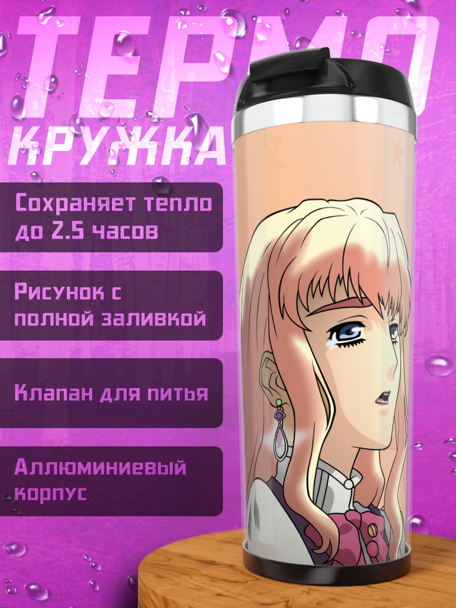 Термокружка Шерил Ном в звездах