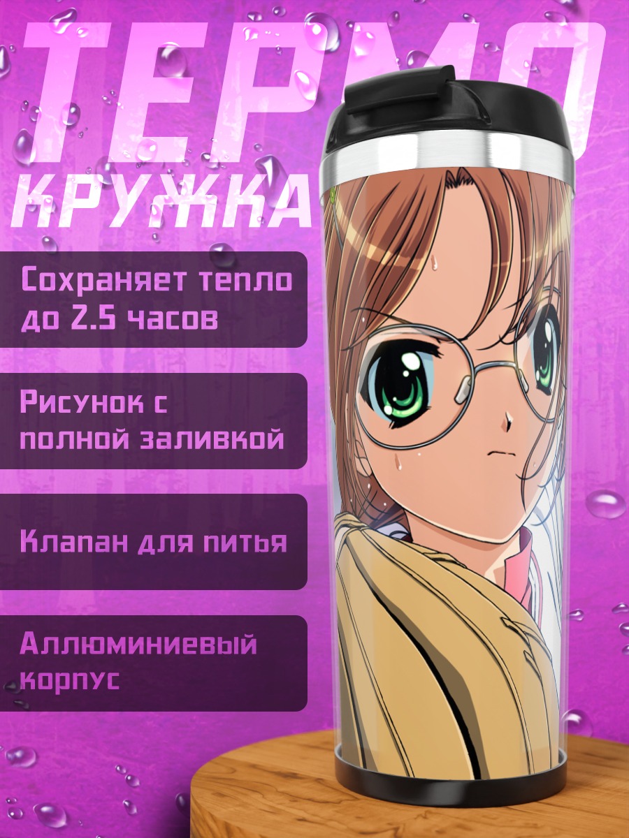 Термокружка Девушка в очках