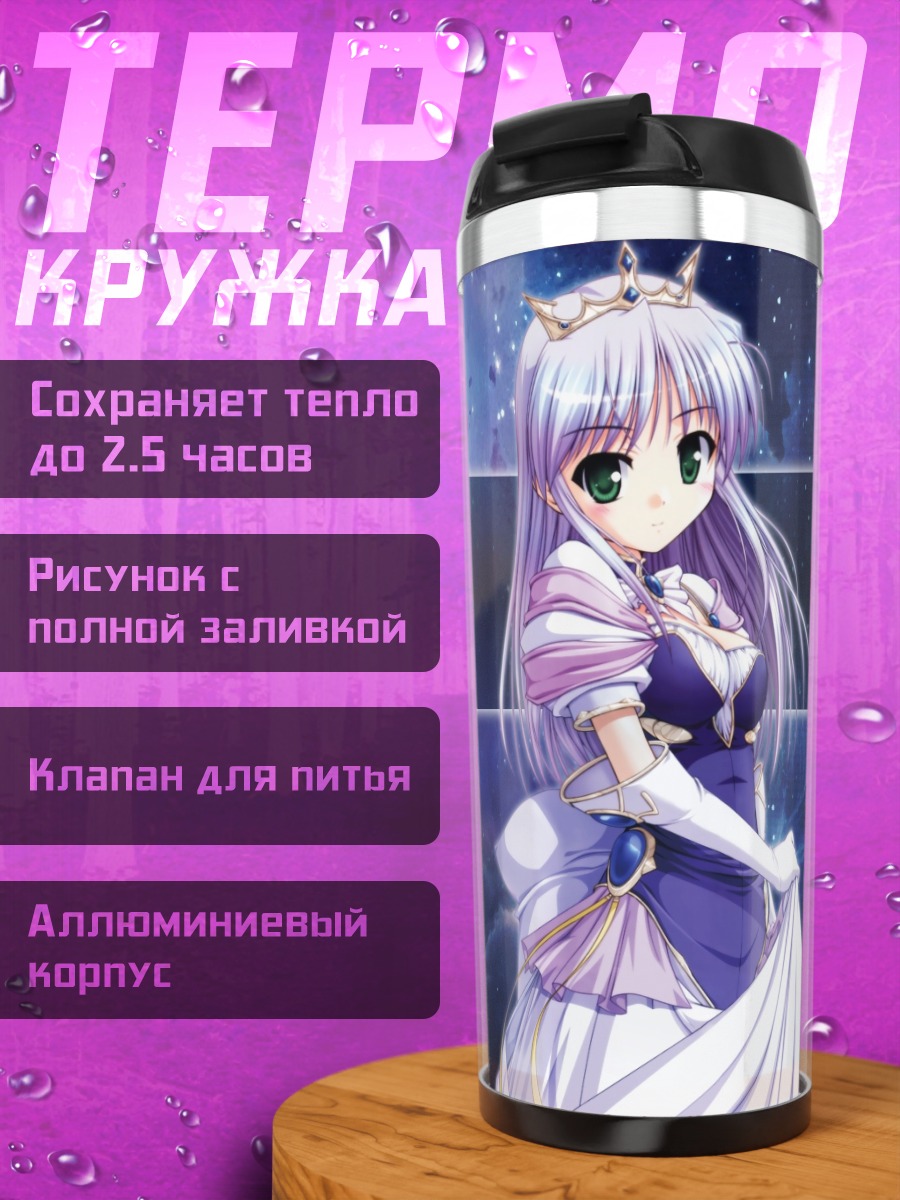 Термокружка Фина Фам Земной Свет