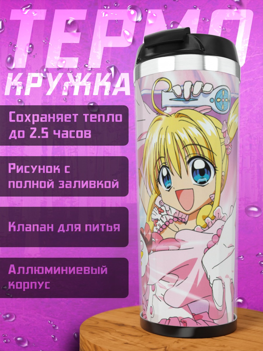 Термокружка Лучия Нанами русалка